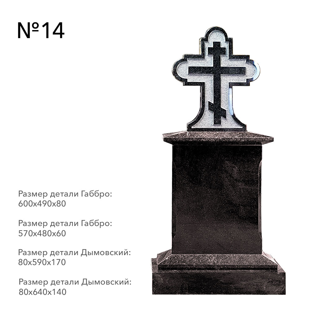Готовые комплексы памятников в наличии в Октябрьске | Готовый комплекс №14